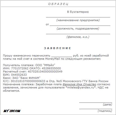 Заявление в расчетный центр. Заявление о переводе денежных средств с одного счета на другой. Заявление на перевод денежных средств. Заявление на перечисление денежных средств. Заявление на перевод средств в свободной форме.